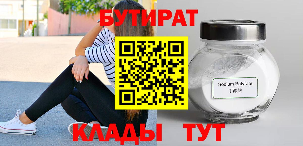 Бутират GHB  Вход с VPN  Буйнакск 