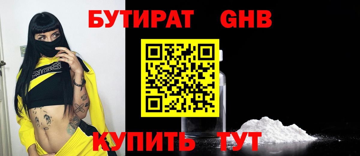 Бутират 1.4BDO Буйнакск