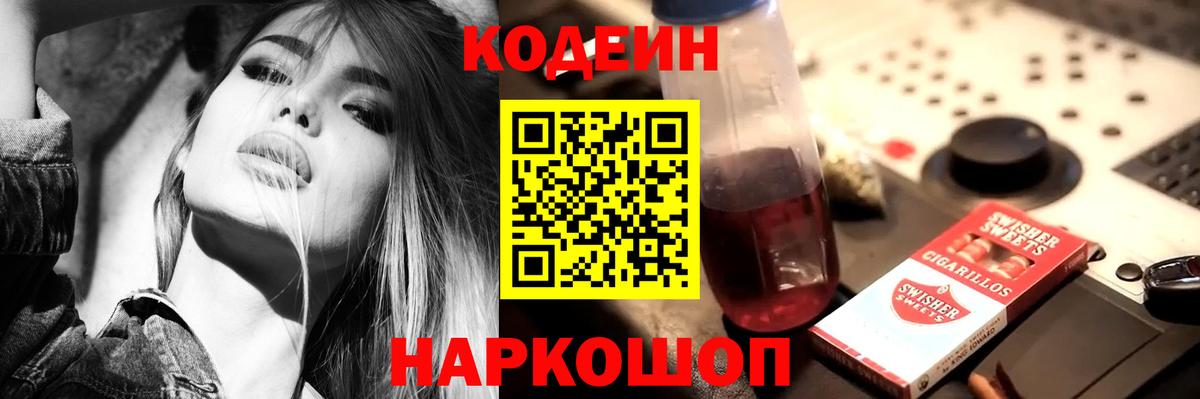 дарнет шоп  Вход с VPN  Буйнакск  Кодеиновый сироп Lean напиток Lean (лин) 