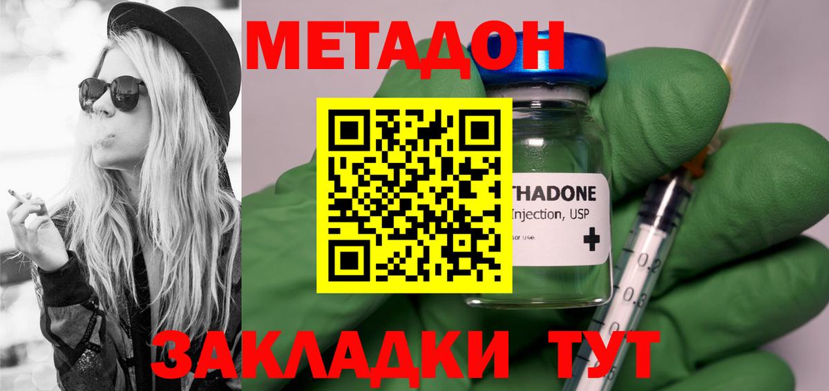 МЕТАДОН VHQ Буйнакск